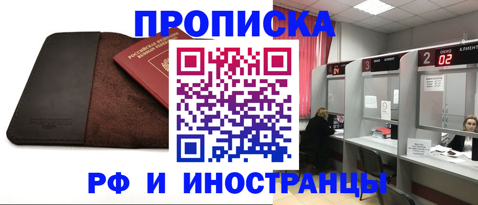 где прописаться в Жукове