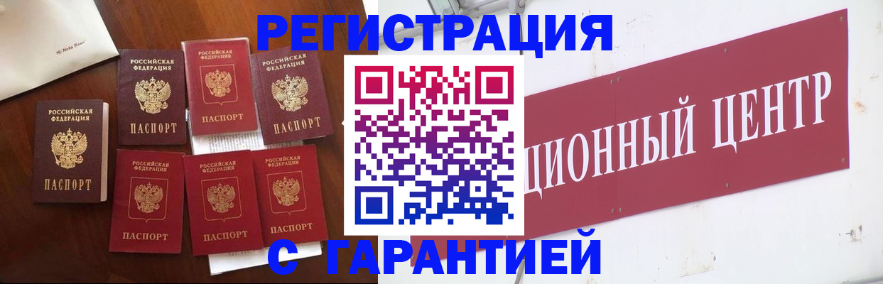 временная регистрация надежно в Жукове