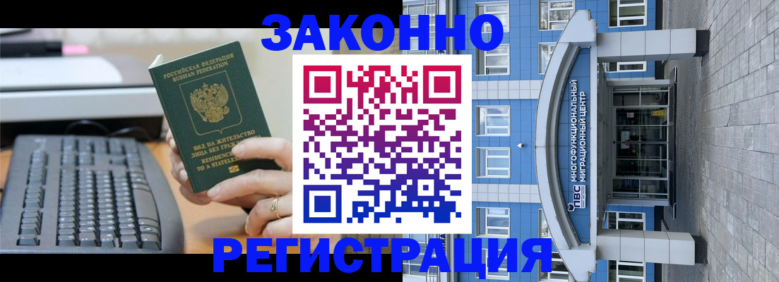 прописка законно в Жукове
