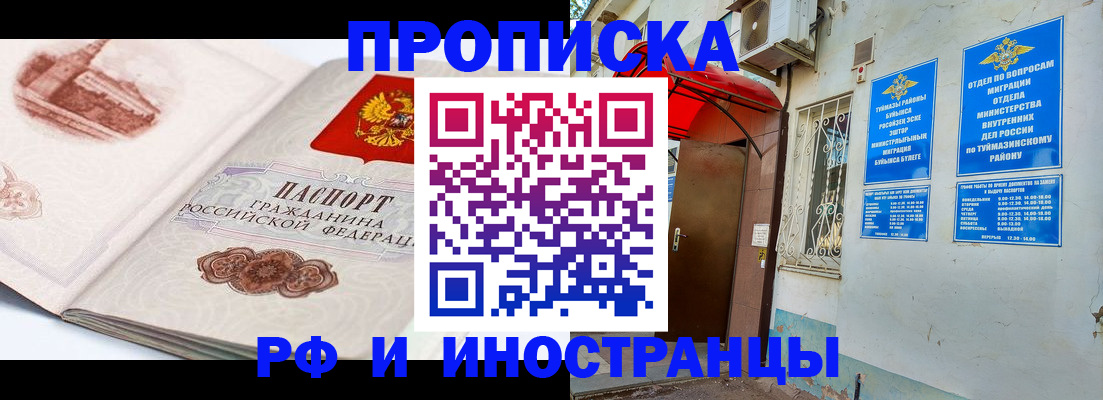 прописка законно в Жукове