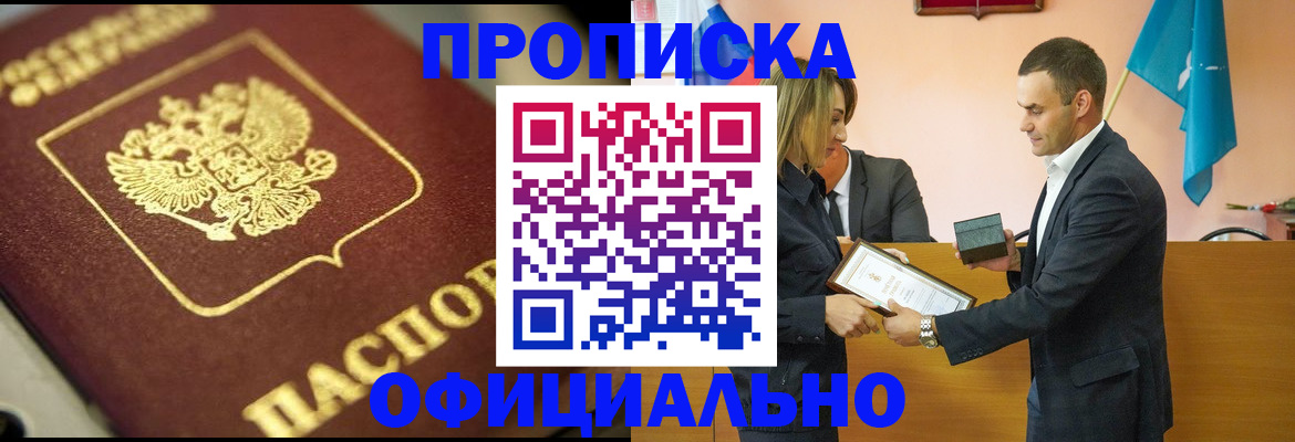 временная регистрация собственник в Жукове